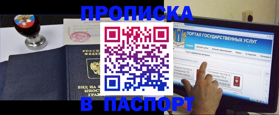 прописка 2025 в Приволжске