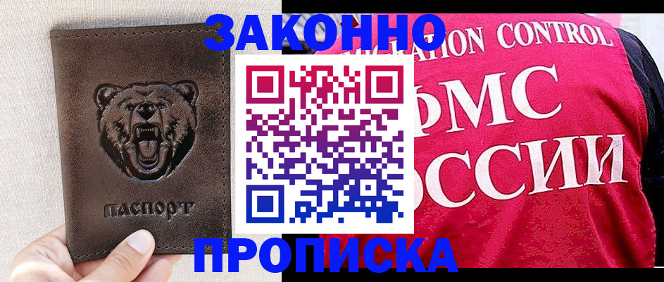 временная прописка в Приволжске